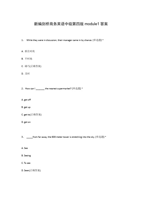 新编剑桥商务英语中级第四版module1答案