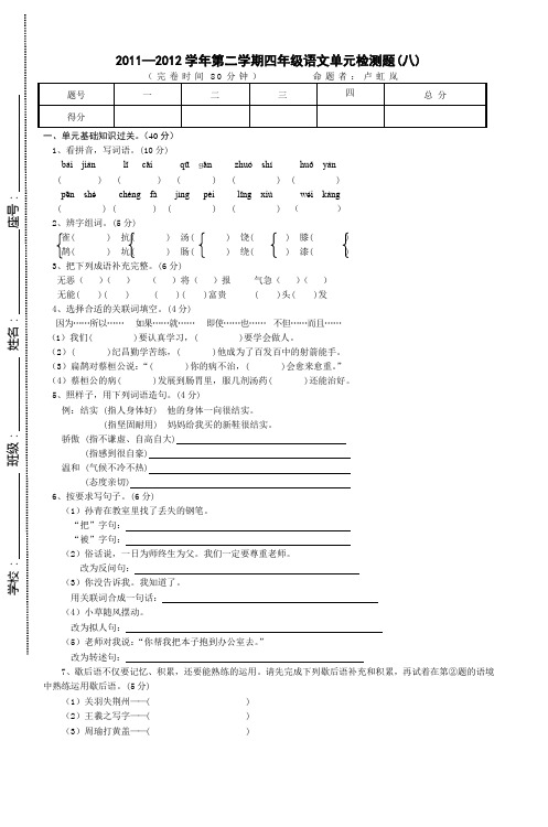 20112012学年第二学期四年级语文单元检测题