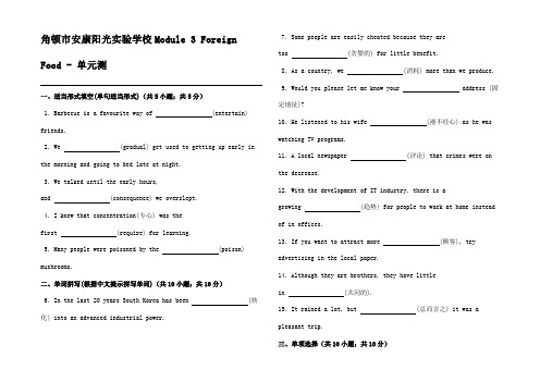 高中英语 Module 3 Foreign Food单元综合测8高二8英语试题