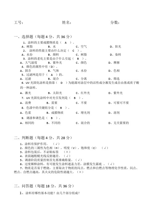 油漆基础知识培训试题