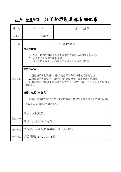 分子热运动  集体备课