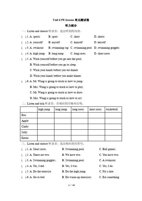 牛津上海版六年级下册英语Unit 6 PE lessons检测卷 (含答案)