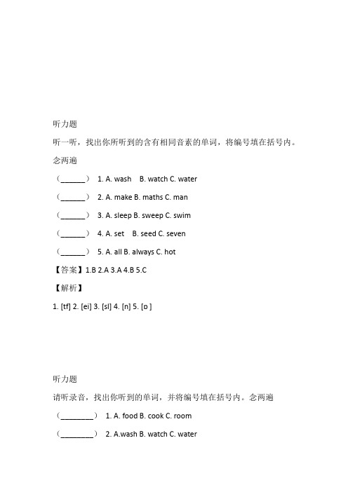 2023年深港朗文版英语三年级下册Unit 6 At home单元测考试(含听力)