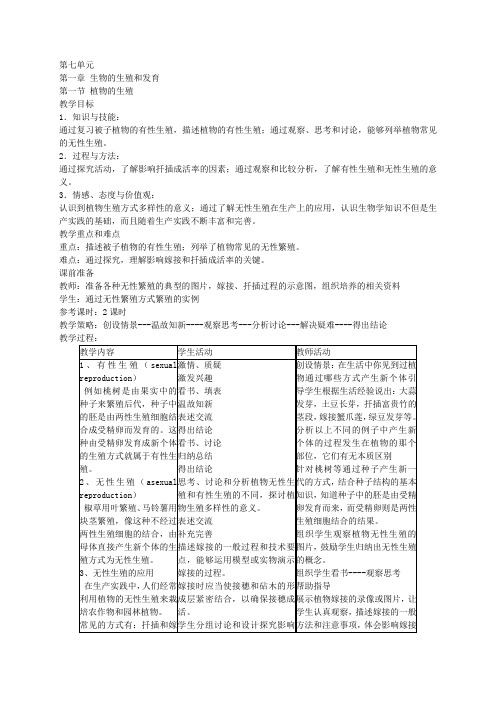 八年级下册生物教案全册教案