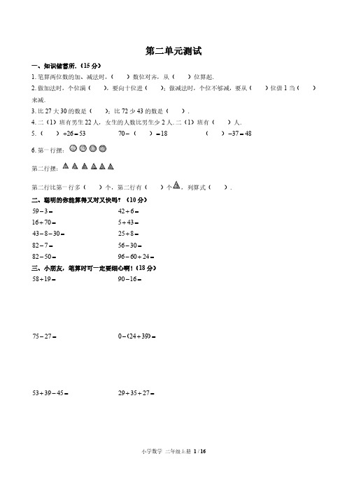 (衡水市)部编版人教版数学二年级上册第二单元同步检测试卷(共3套)(附答案)