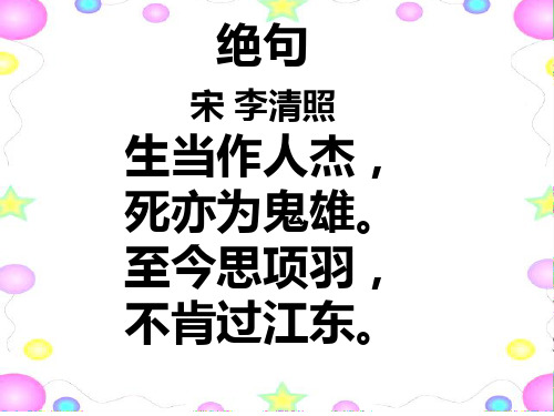 新苏教版二年级语文下册古诗背诵