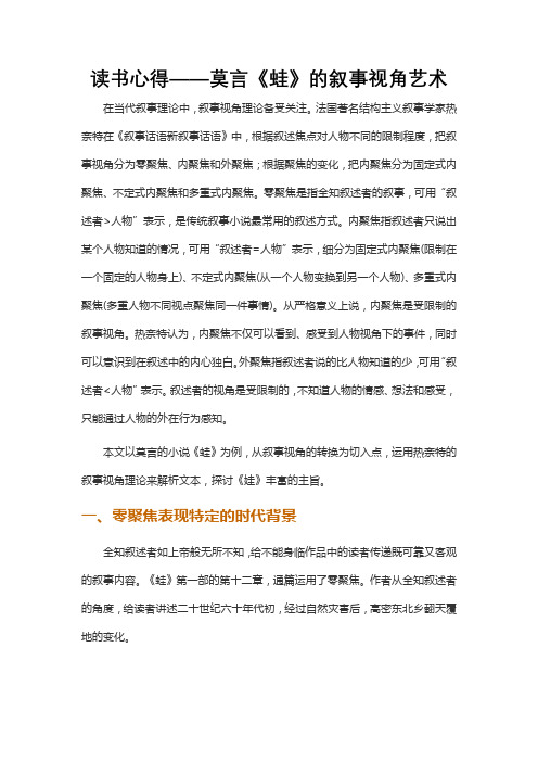 读书心得——莫言《蛙》的叙事视角艺术