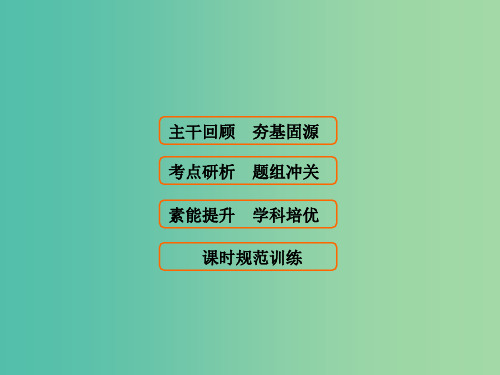 高考数学大一轮复习 第八章 平面解析几何 第8课时 圆锥曲线的综合问题 文 北师大版