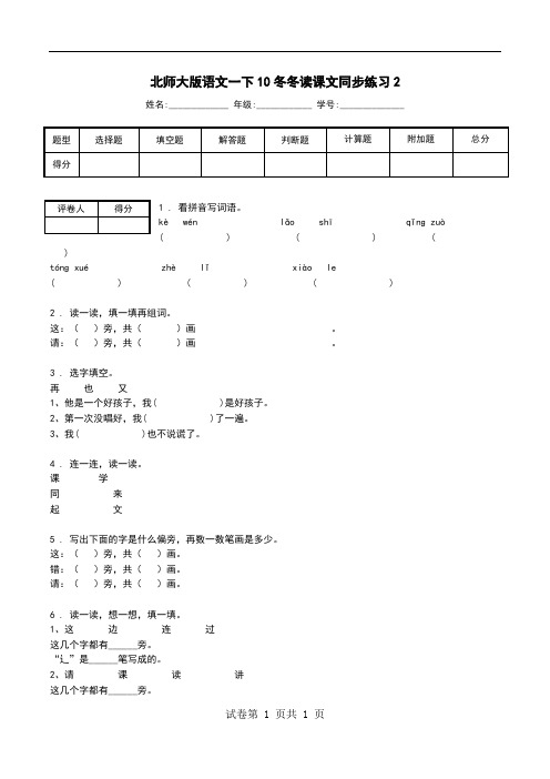 北师大版语文一下10冬冬读课文同步练习2.doc