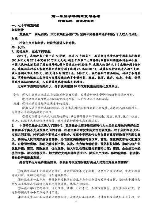 人教版高中政治必修一经济生活期末复习备考临门一脚-----主观题