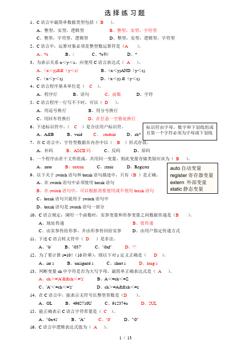 C语言期末考试试题及详细答案