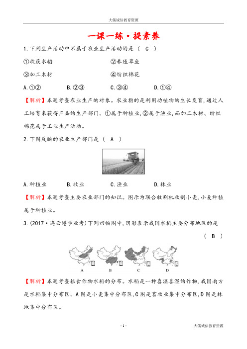 八年级地理上册：第四章 中国的经济发展 第二节 农业 第一课时 农业及其重要性,我国农业的地区分布