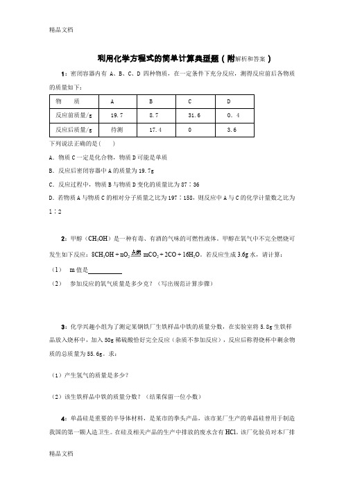 最新利用化学方程式的简单计算典型题(附解析和答案)(1)