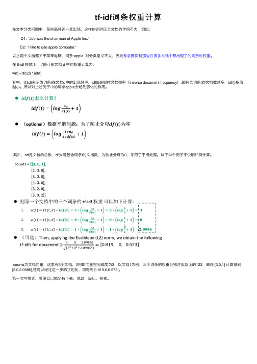 tf-idf词条权重计算