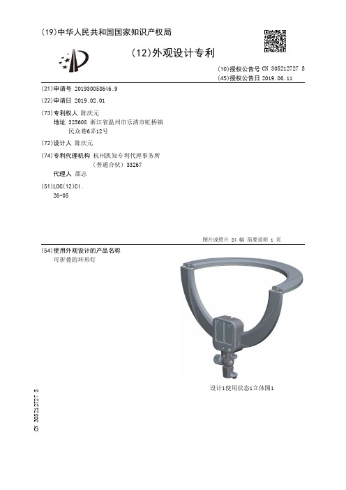 【CN305212727S】可折叠的环形灯【专利】