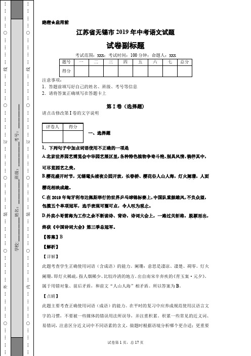 江苏省无锡市2019年中考语文试题