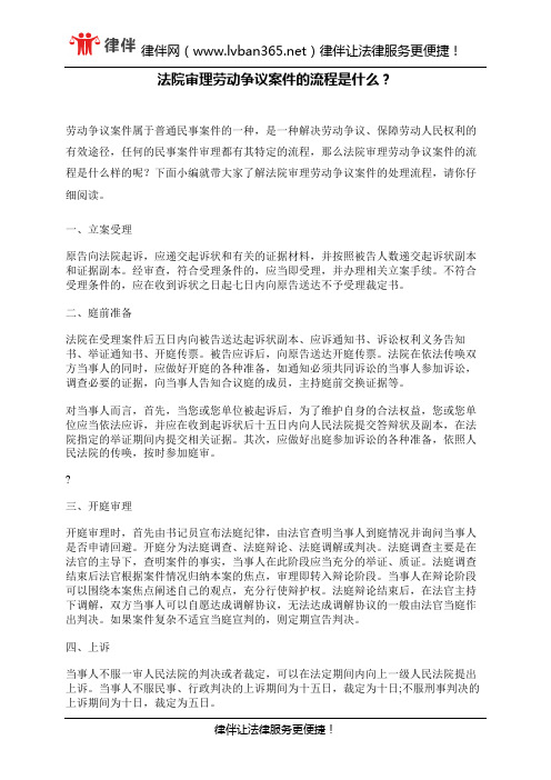 法院审理劳动争议案件的流程是什么?