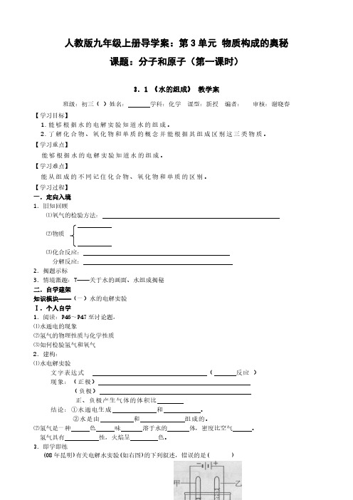 人教版九年级化学上册导学案-第3单元 物质构成的奥秘