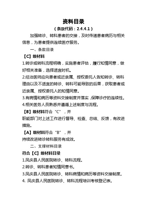 医院等级评审资料目录2.4.4.1