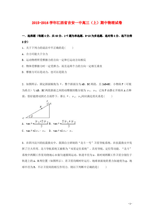 江西省吉安一中高三物理上学期期中试卷(含解析)