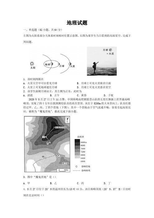 黑龙江省牡丹江市海林林业局第一中学2021届高三上学期第一次月考地理试卷