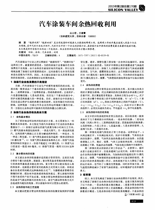 汽车涂装车间余热回收利用