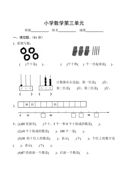 苏教版小学数学一年级下册第三单元测试卷