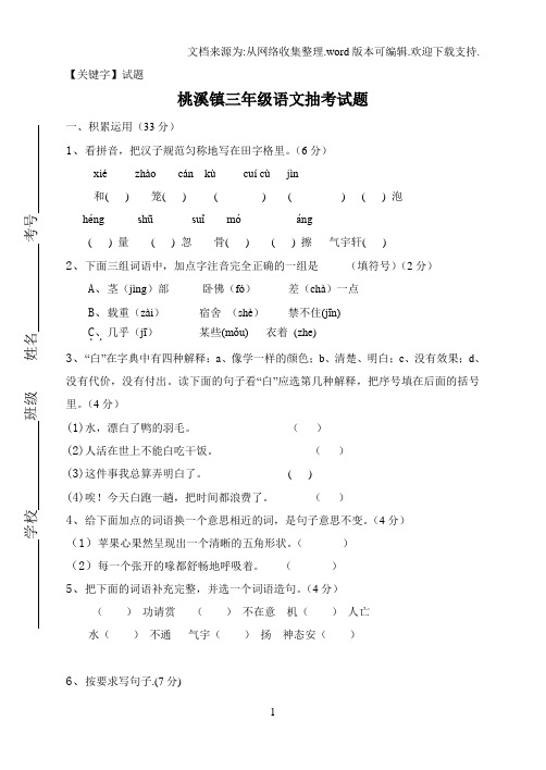 【试题】三年级下册语文抽考试题