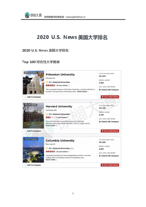 2020 U.S. News美国大学排名