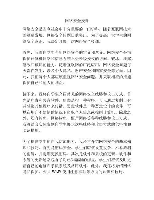 网络安全授课