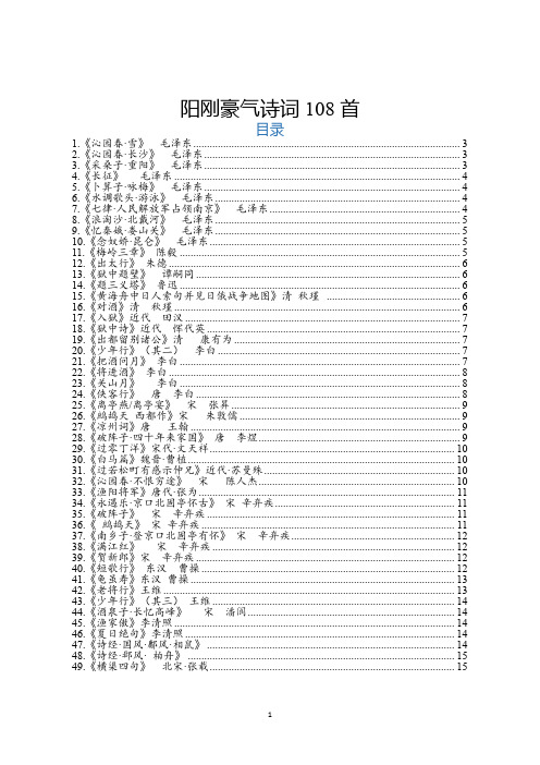 阳刚豪气诗词(108首)