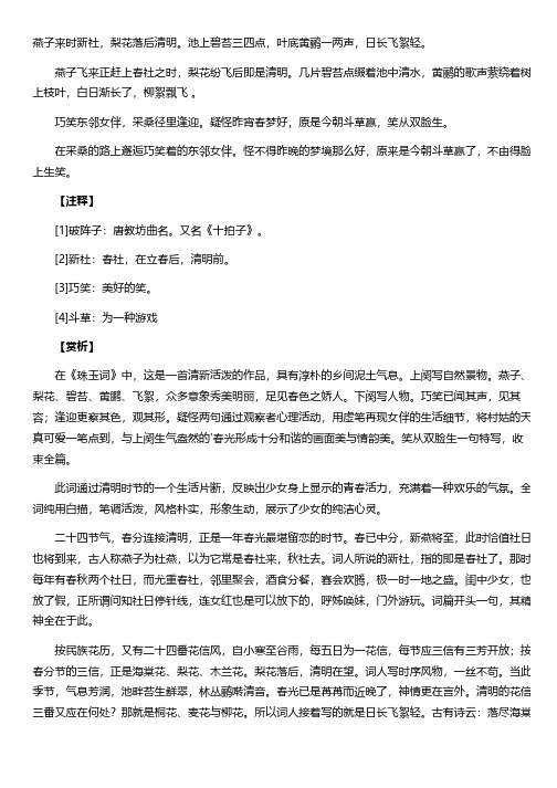 《破阵子》古诗文翻译