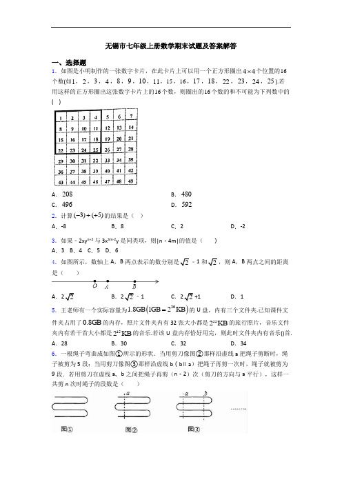 无锡市七年级上册数学期末试题及答案解答