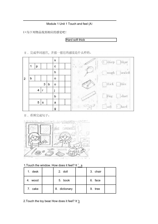 牛津上海版(深圳)四下Unit1《Touchandfeel》word练习题1(含答案)