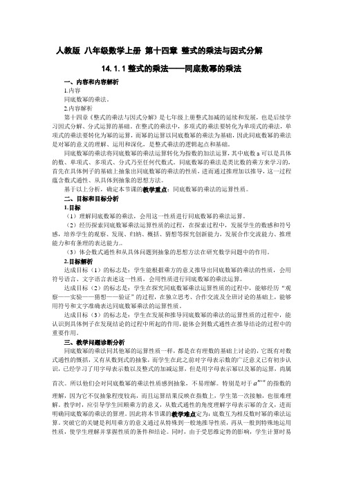 数学人教版八年级上册同底数幂的乘法.1.1整式的乘法——同底数幂的乘法