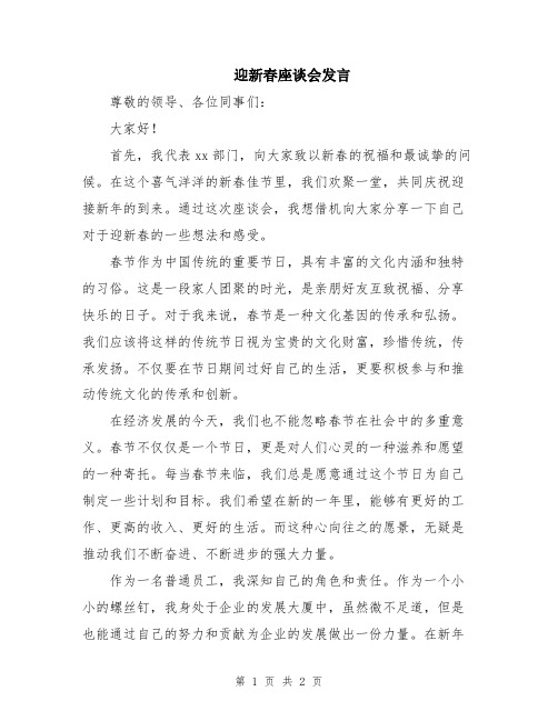 迎新春座谈会发言