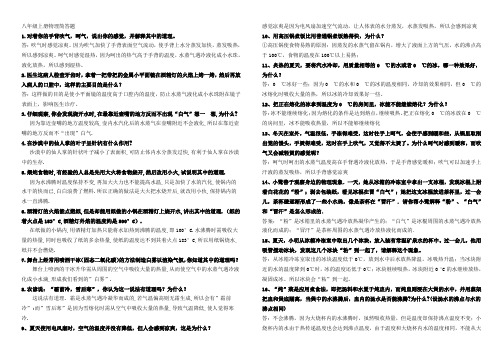 八年级物理物态变化简答题