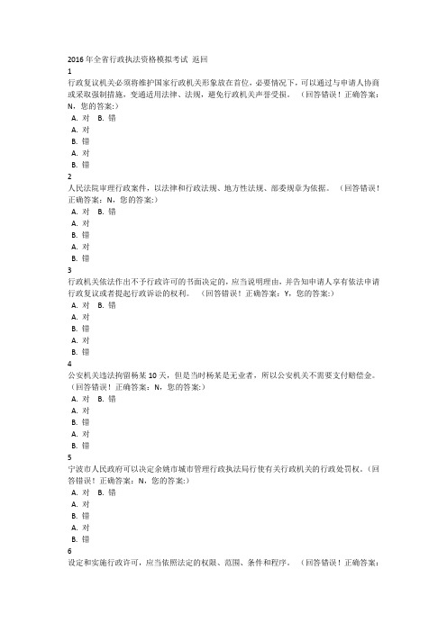 2016年浙江省行政执法资格模拟考试 (10)