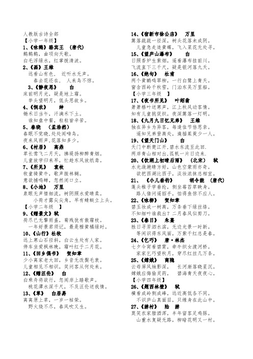 小学一至六年级全部古诗和日积月累的总汇