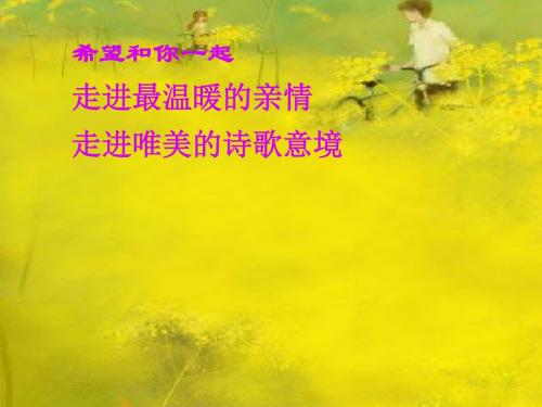 初中语文《金色花》(共12张)ppt86