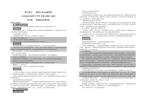 7唯物辩证法的联系观