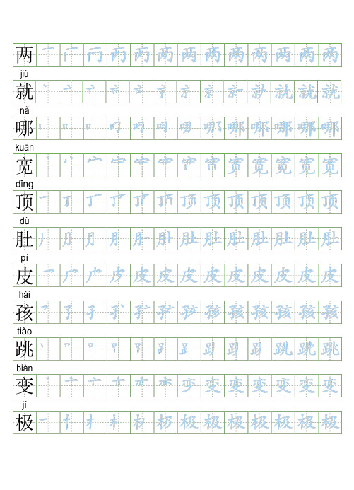 部编版二上语文全册生字笔顺描红字帖,字字都是精华!