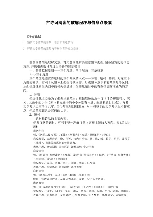 古诗词阅读的破解程序与信息点采集