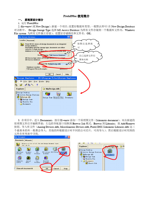 Protel99se使用简介