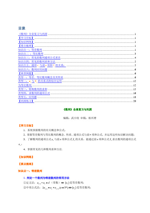 高中数学必修5《数列》全章复习与巩固知识点巩固练习