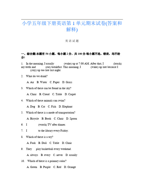 小学五年级下册C卷英语第1单元期末试卷(答案和解释)