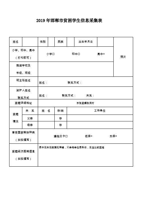 贫困学生信息采集表