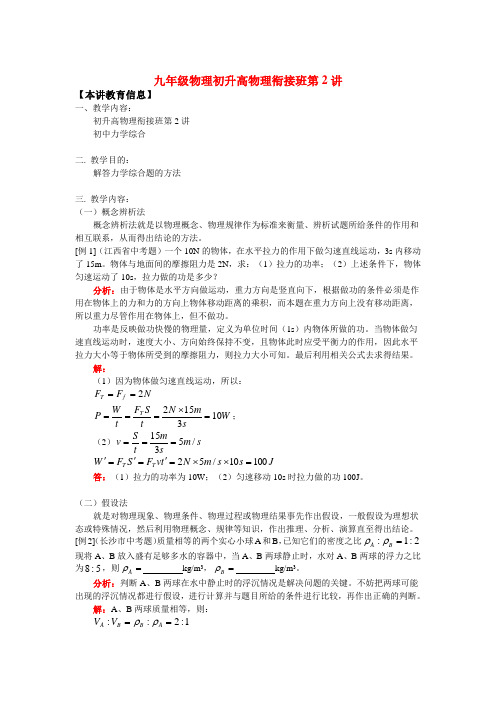 九年级物理初升高物理衔接班第2讲知识精讲