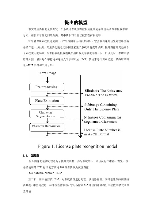 车牌识别英文文献1翻译