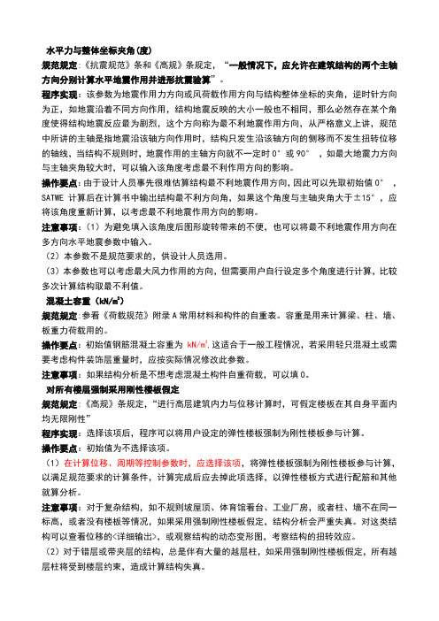 PKPM参数设置教程